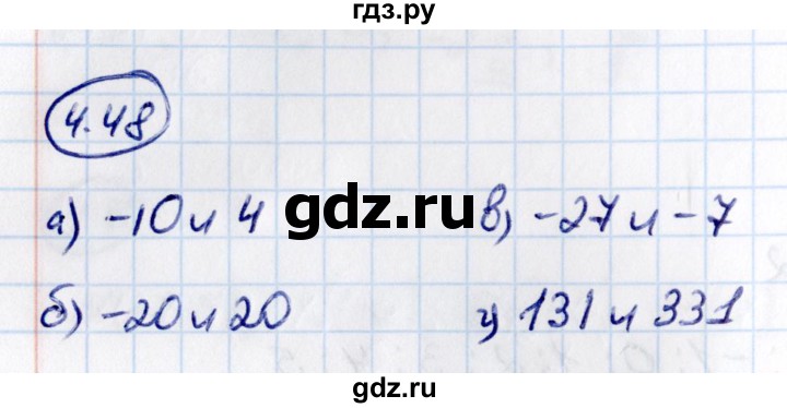 Гдз по математике за 6 класс Виленкин, Жохов, Чесноков ответ на номер № 4.48, Решебник 2021