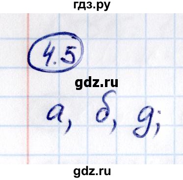 Гдз по математике за 6 класс Виленкин, Жохов, Чесноков ответ на номер № 4.5, Решебник 2021