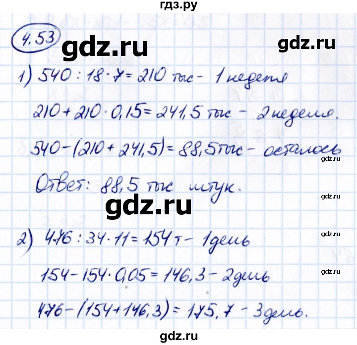 ГДЗ по математике 6 класс Виленкин   §4 / упражнение - 4.53, Решебник к учебнику 2021