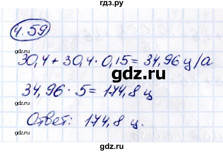 ГДЗ по математике 6 класс Виленкин   §4 / упражнение - 4.59, Решебник к учебнику 2021