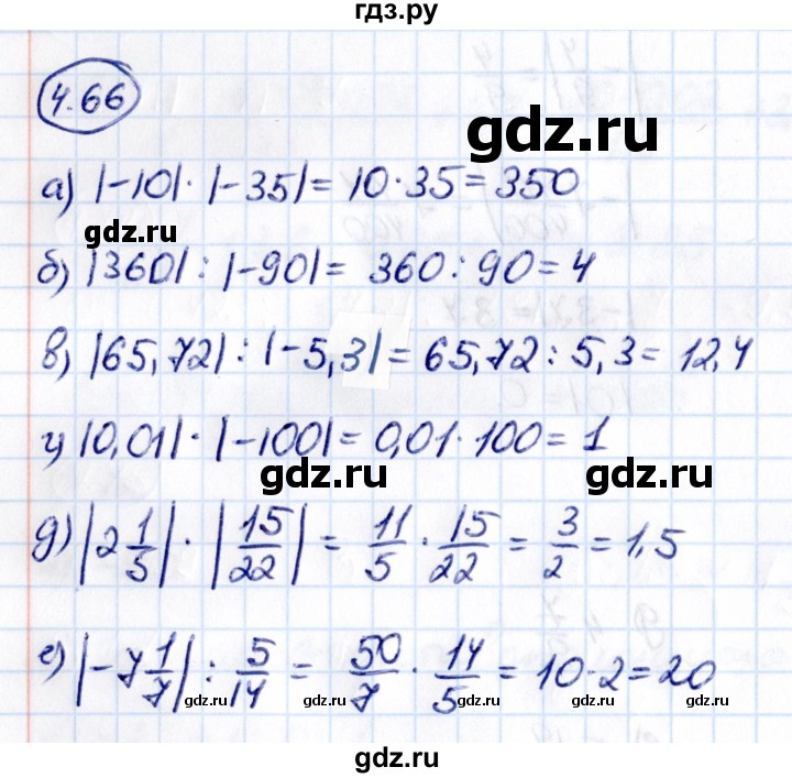 ГДЗ по математике 6 класс Виленкин   §4 / упражнение - 4.66, Решебник к учебнику 2021