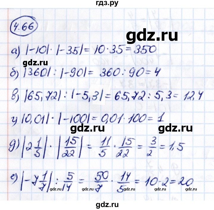 Гдз по математике за 6 класс Виленкин, Жохов, Чесноков ответ на номер № 4.66, Решебник 2021