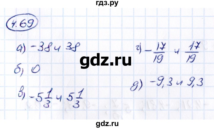 ГДЗ по математике 6 класс Виленкин   §4 / упражнение - 4.69, Решебник к учебнику 2021