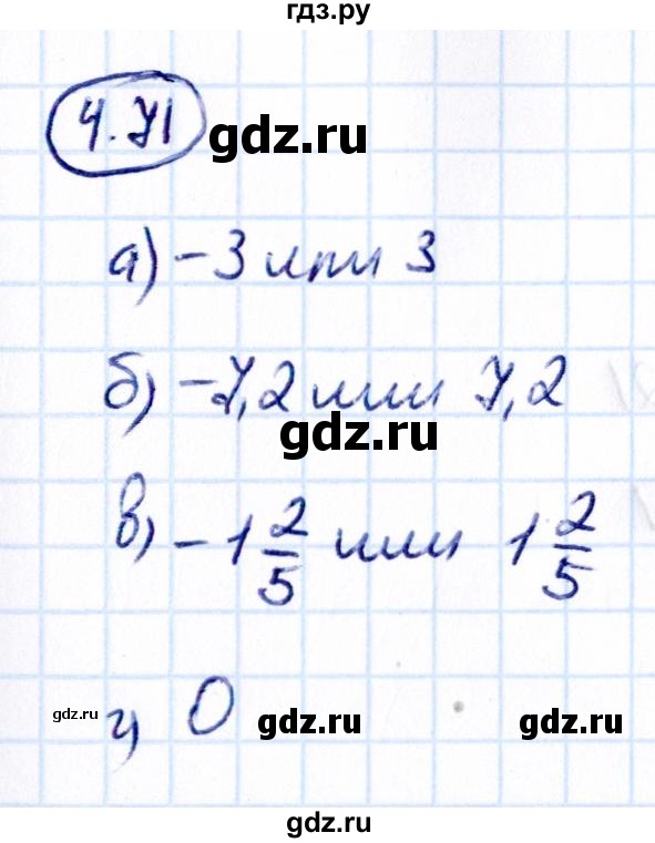 Гдз по математике за 6 класс Виленкин, Жохов, Чесноков ответ на номер № 4.71, Решебник 2021