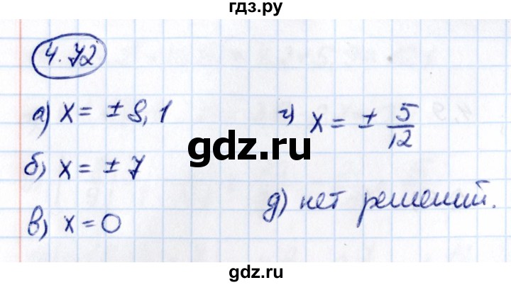 ГДЗ по математике 6 класс Виленкин   §4 / упражнение - 4.72, Решебник к учебнику 2021