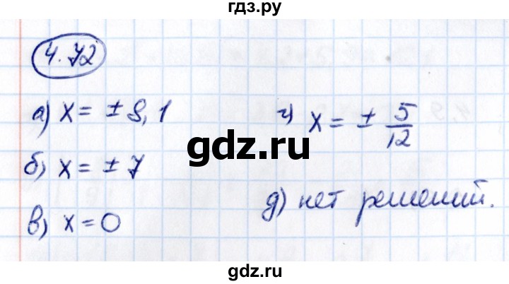 Гдз по математике за 6 класс Виленкин, Жохов, Чесноков ответ на номер № 4.72, Решебник 2021