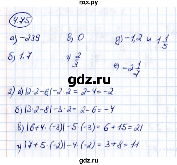 ГДЗ по математике 6 класс Виленкин   §4 / упражнение - 4.75, Решебник к учебнику 2021