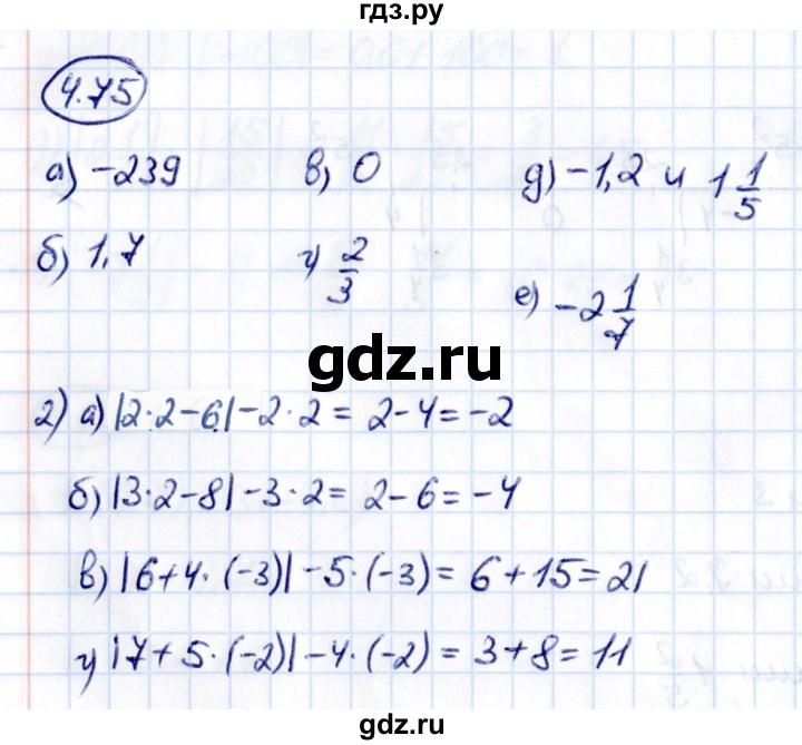 Гдз по математике за 6 класс Виленкин, Жохов, Чесноков ответ на номер № 4.75, Решебник 2021