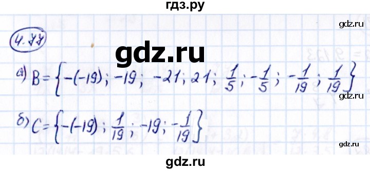 ГДЗ по математике 6 класс Виленкин   §4 / упражнение - 4.77, Решебник к учебнику 2021