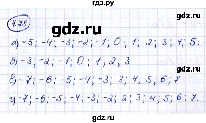 ГДЗ по математике 6 класс Виленкин   §4 / упражнение - 4.78, Решебник к учебнику 2021