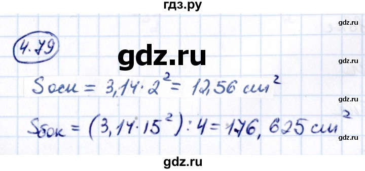ГДЗ по математике 6 класс Виленкин   §4 / упражнение - 4.79, Решебник к учебнику 2021