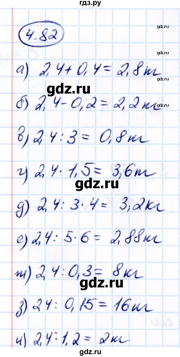 ГДЗ по математике 6 класс Виленкин   §4 / упражнение - 4.82, Решебник к учебнику 2021