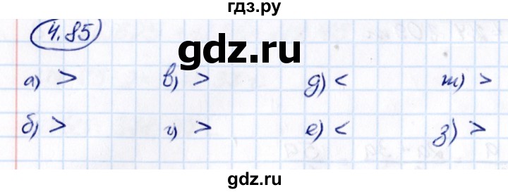 Гдз по математике за 6 класс Виленкин, Жохов, Чесноков ответ на номер № 4.85, Решебник 2021