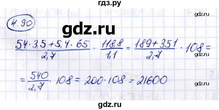 Гдз по математике за 6 класс Виленкин, Жохов, Чесноков ответ на номер № 4.90, Решебник 2021