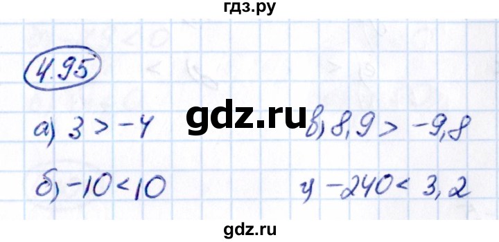 ГДЗ по математике 6 класс Виленкин   §4 / упражнение - 4.95, Решебник к учебнику 2021