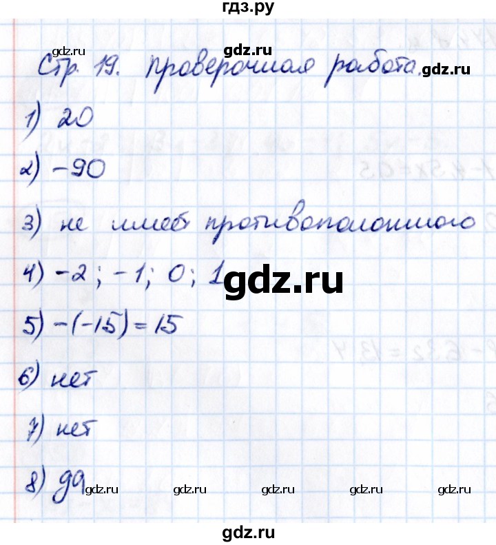 ГДЗ по математике 6 класс Виленкин   §4 / проверочные работы - стр. 19, Решебник к учебнику 2021