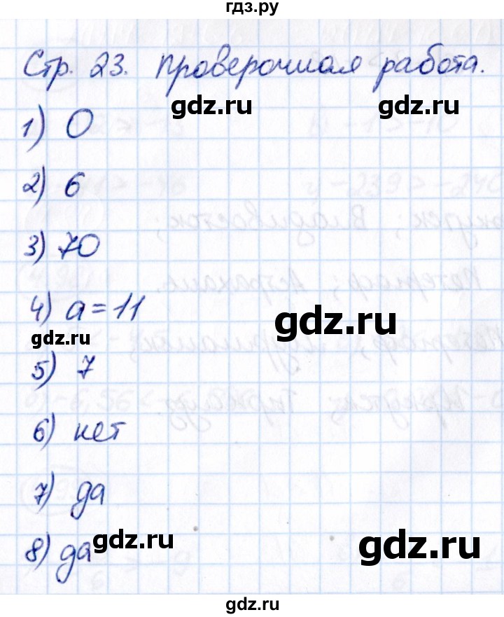 ГДЗ по математике 6 класс Виленкин   §4 / проверочные работы - стр. 23, Решебник к учебнику 2021