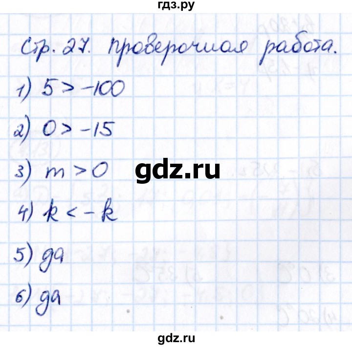 ГДЗ по математике 6 класс Виленкин   §4 / проверочные работы - стр. 27, Решебник к учебнику 2021