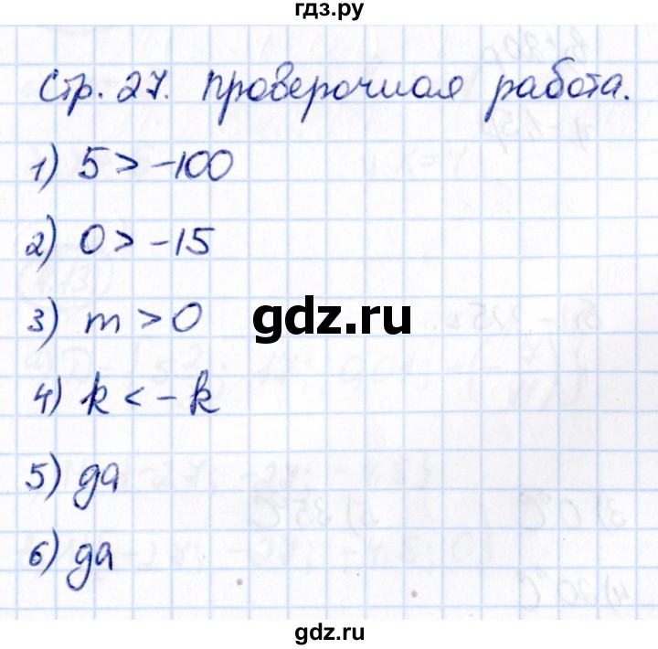 ГДЗ по математике 6 класс Виленкин   §4 / проверочные работы - стр. 27, Решебник 2021