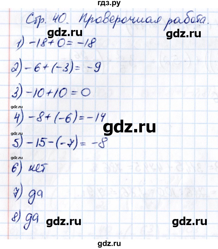 ГДЗ по математике 6 класс Виленкин   §4 / проверочные работы - стр. 40, Решебник к учебнику 2021
