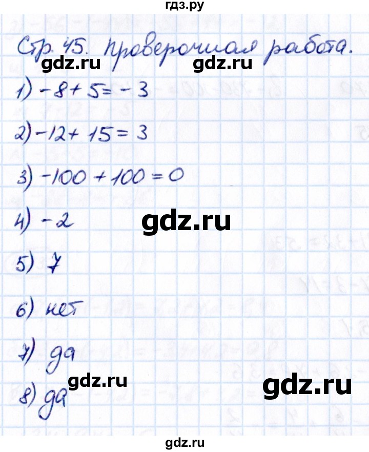 ГДЗ по математике 6 класс Виленкин   §4 / проверочные работы - стр. 45, Решебник к учебнику 2021