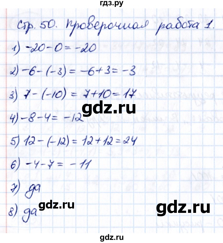 ГДЗ по математике 6 класс Виленкин   §4 / проверочные работы - стр. 50, Решебник к учебнику 2021
