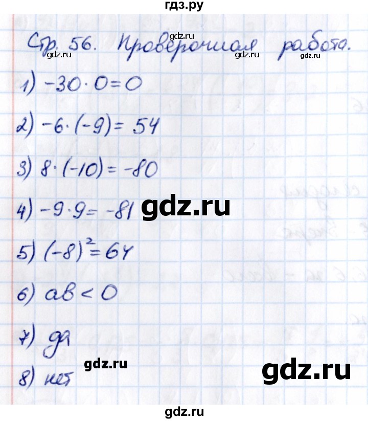ГДЗ по математике 6 класс Виленкин   §4 / проверочные работы - стр. 56, Решебник к учебнику 2021
