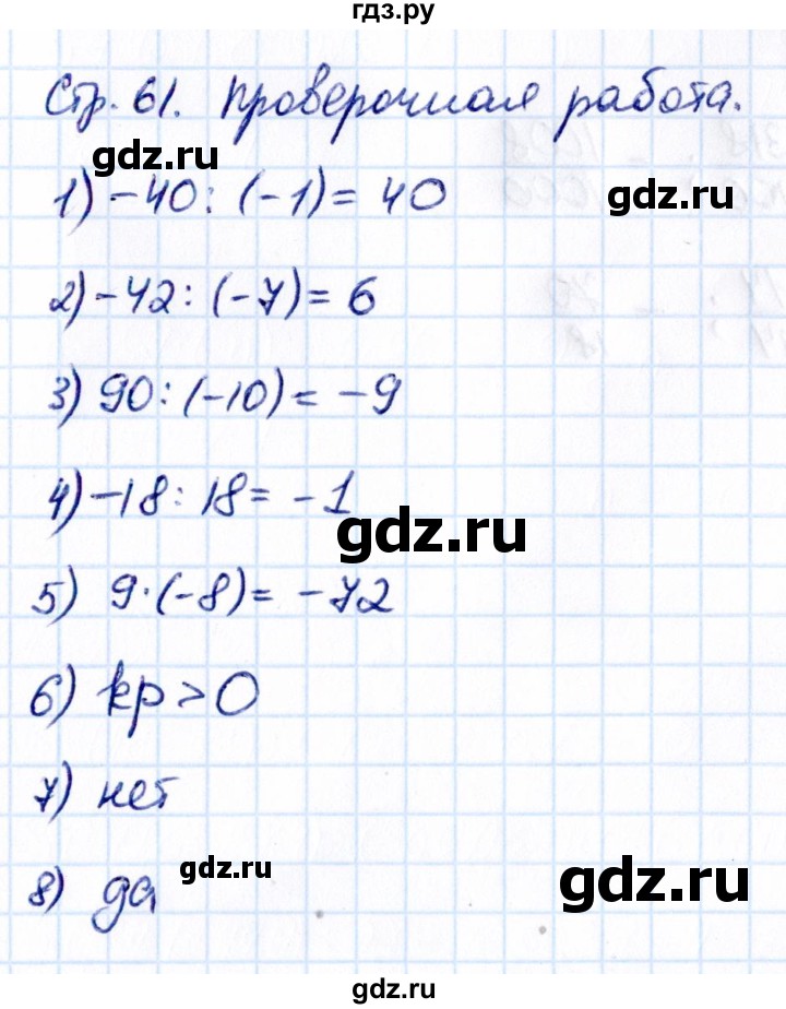 ГДЗ по математике 6 класс Виленкин   §4 / проверочные работы - стр. 61, Решебник к учебнику 2021