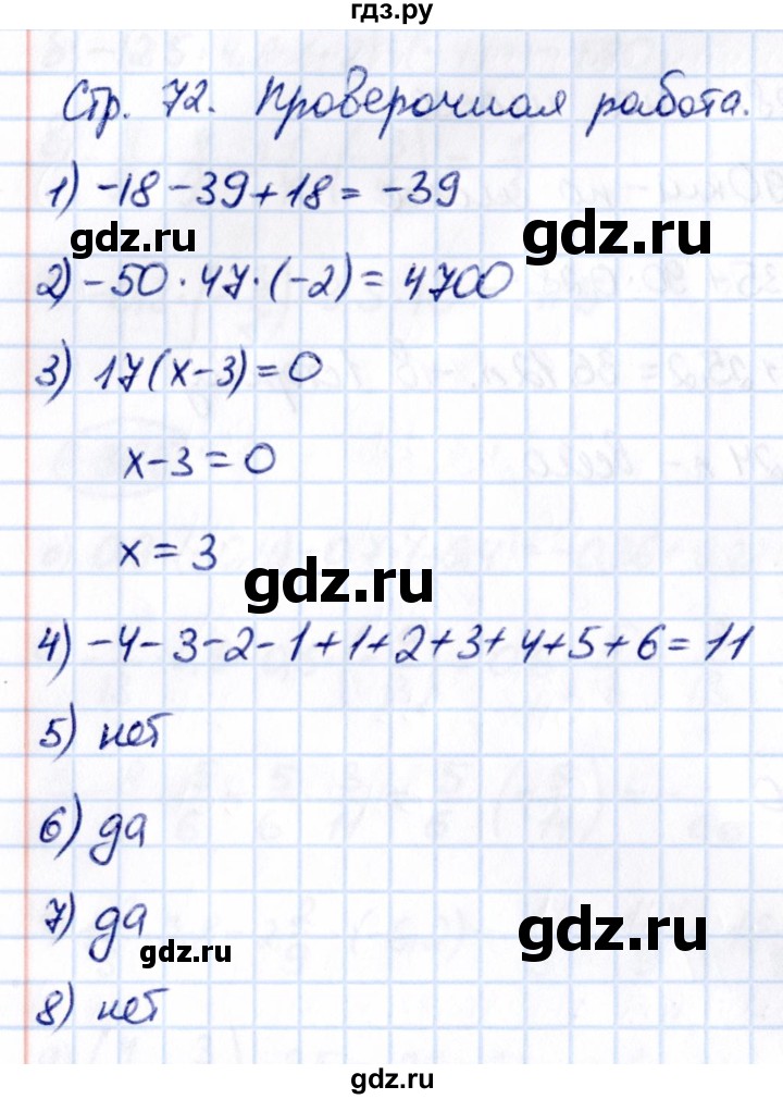 ГДЗ по математике 6 класс Виленкин   §4 / проверочные работы - стр. 72, Решебник к учебнику 2021