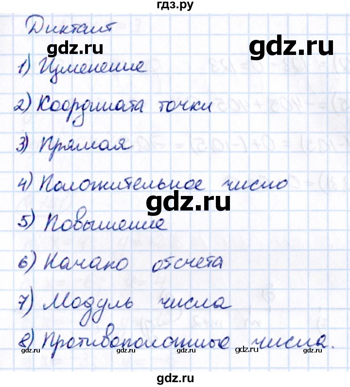 ГДЗ по математике 6 класс Виленкин   §4 / диктант - стр. 31, Решебник к учебнику 2021