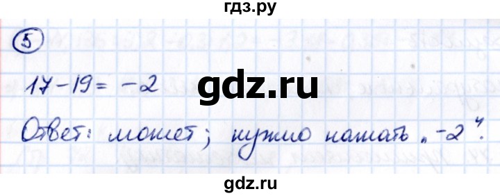 ГДЗ по математике 6 класс Виленкин   §4 / применяем математику - 5, Решебник 2021