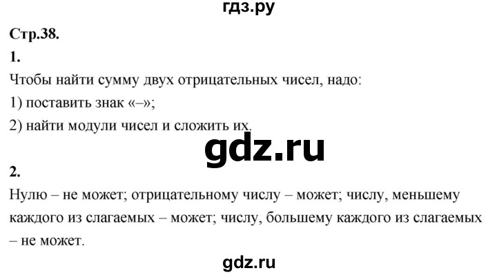 ГДЗ по математике 6 класс Виленкин   §4 / вопросы для самоконтроля - стр. 38, Решебник 2021