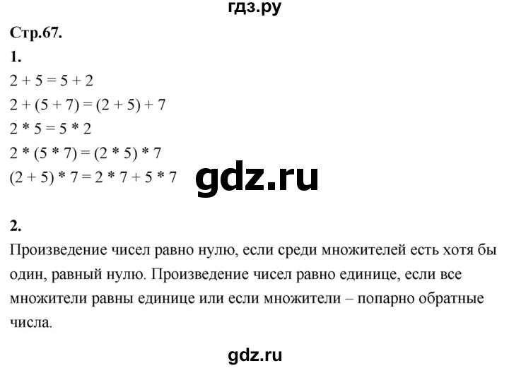 ГДЗ по математике 6 класс Виленкин   §4 / вопросы для самоконтроля - стр. 67, Решебник к учебнику 2021