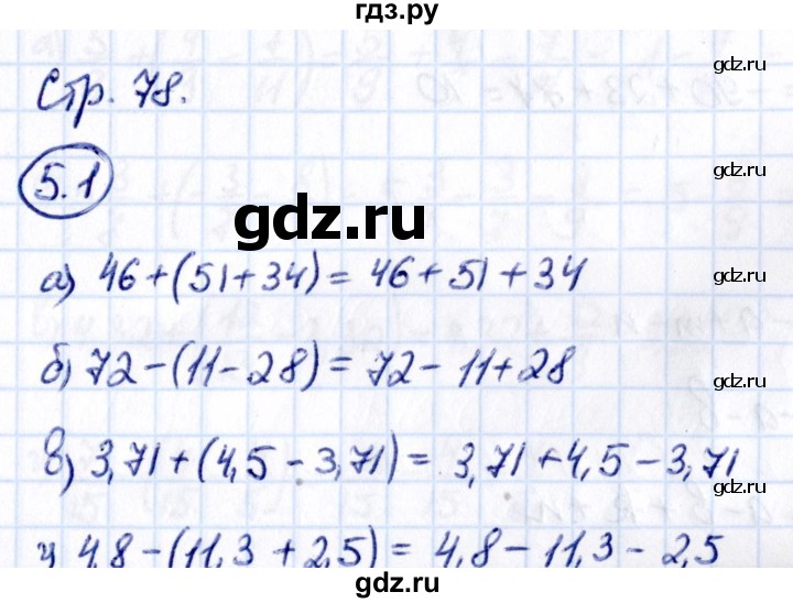 ГДЗ по математике 6 класс Виленкин   §5 / упражнение - 5.1, Решебник к учебнику 2021