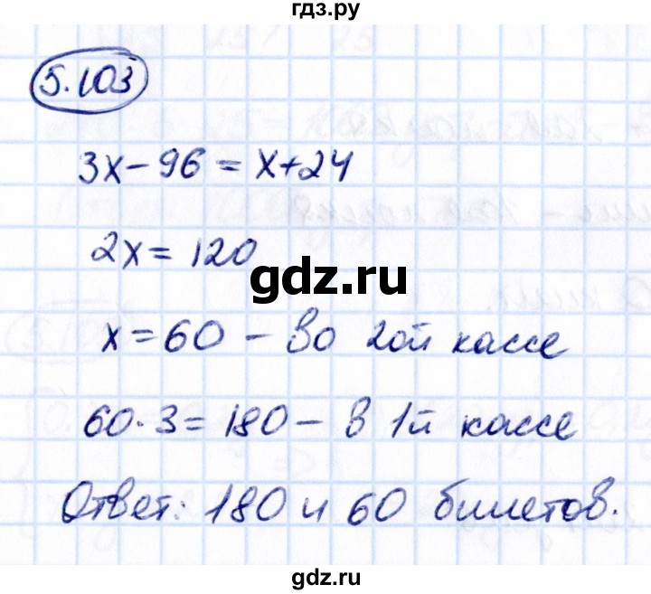 ГДЗ по математике 6 класс Виленкин   §5 / упражнение - 5.103, Решебник к учебнику 2021