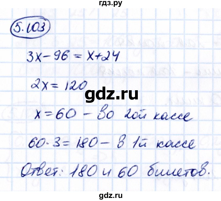 ГДЗ по математике 6 класс Виленкин   §5 / упражнение - 5.103, Решебник 2021
