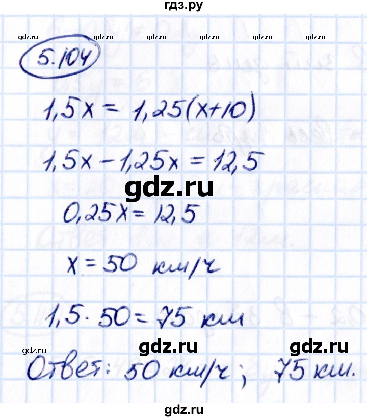 ГДЗ по математике 6 класс Виленкин   §5 / упражнение - 5.104, Решебник к учебнику 2021