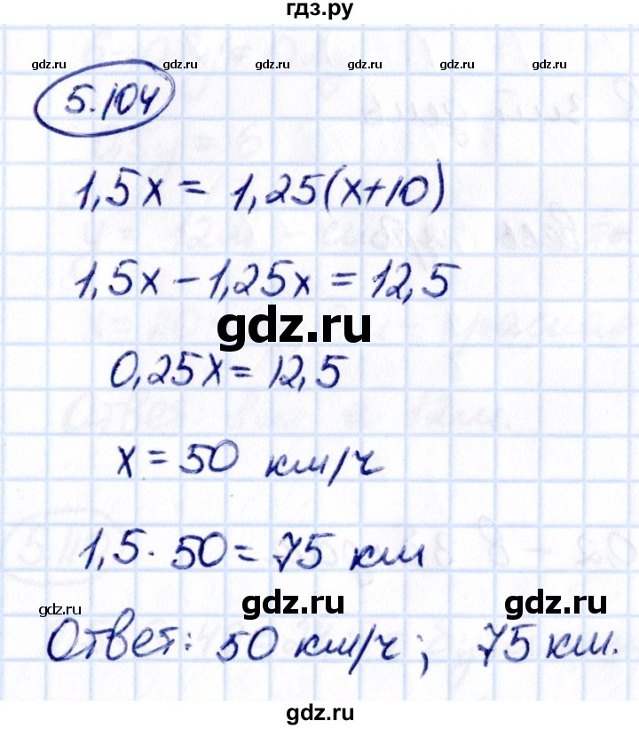 ГДЗ по математике 6 класс Виленкин   §5 / упражнение - 5.104, Решебник 2021