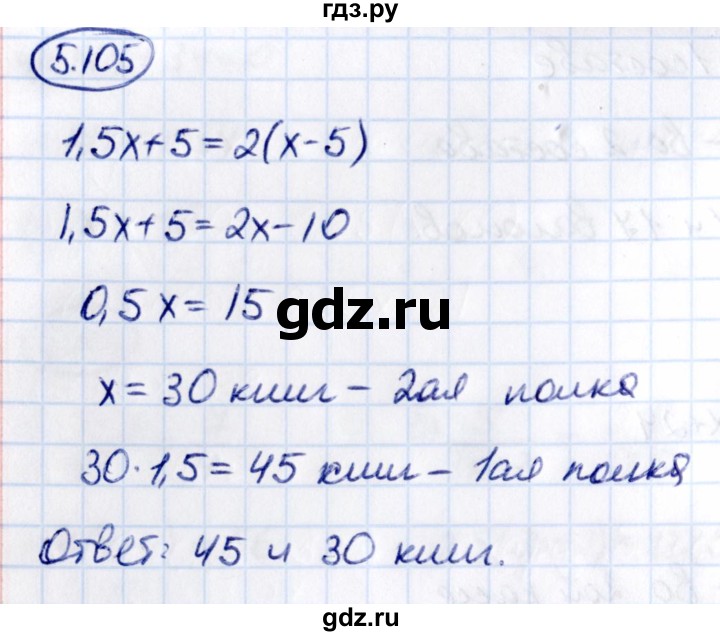 ГДЗ по математике 6 класс Виленкин   §5 / упражнение - 5.105, Решебник к учебнику 2021