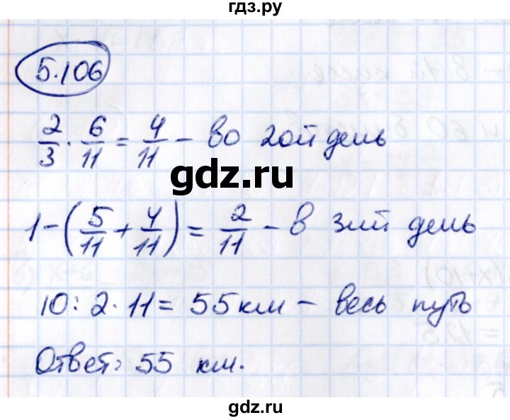 ГДЗ по математике 6 класс Виленкин   §5 / упражнение - 5.106, Решебник 2021