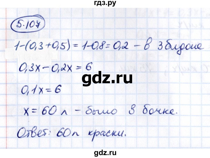 ГДЗ по математике 6 класс Виленкин   §5 / упражнение - 5.107, Решебник к учебнику 2021