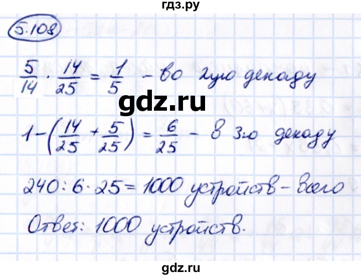 ГДЗ по математике 6 класс Виленкин   §5 / упражнение - 5.108, Решебник к учебнику 2021