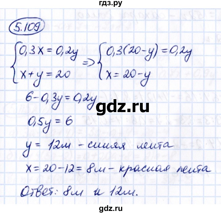 ГДЗ по математике 6 класс Виленкин   §5 / упражнение - 5.109, Решебник к учебнику 2021