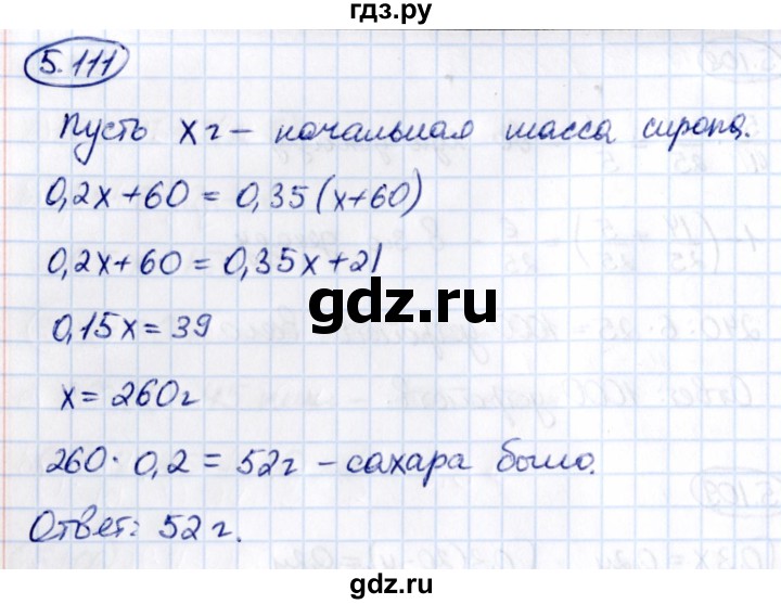 ГДЗ по математике 6 класс Виленкин   §5 / упражнение - 5.111, Решебник к учебнику 2021