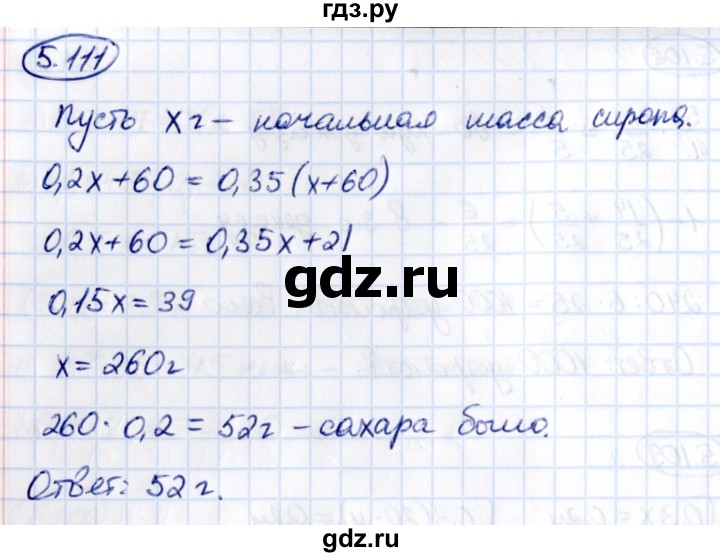 ГДЗ по математике 6 класс Виленкин   §5 / упражнение - 5.111, Решебник 2021