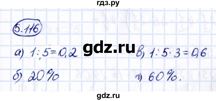 ГДЗ по математике 6 класс Виленкин   §5 / упражнение - 5.116, Решебник к учебнику 2021