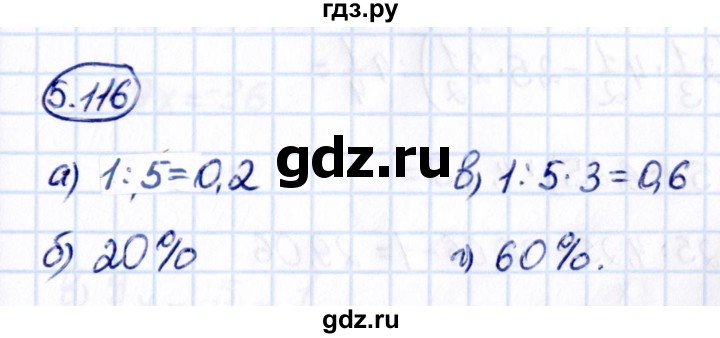 ГДЗ по математике 6 класс Виленкин   §5 / упражнение - 5.116, Решебник 2021