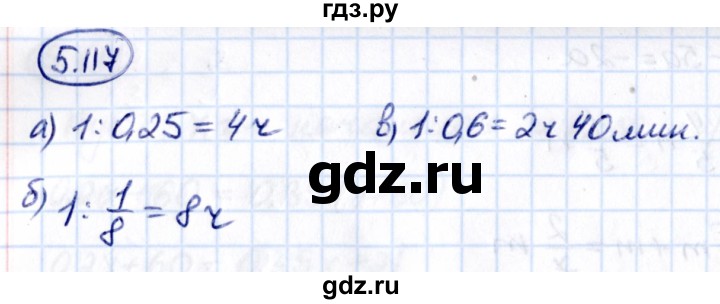 ГДЗ по математике 6 класс Виленкин   §5 / упражнение - 5.117, Решебник к учебнику 2021