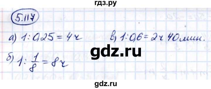 ГДЗ по математике 6 класс Виленкин   §5 / упражнение - 5.117, Решебник 2021