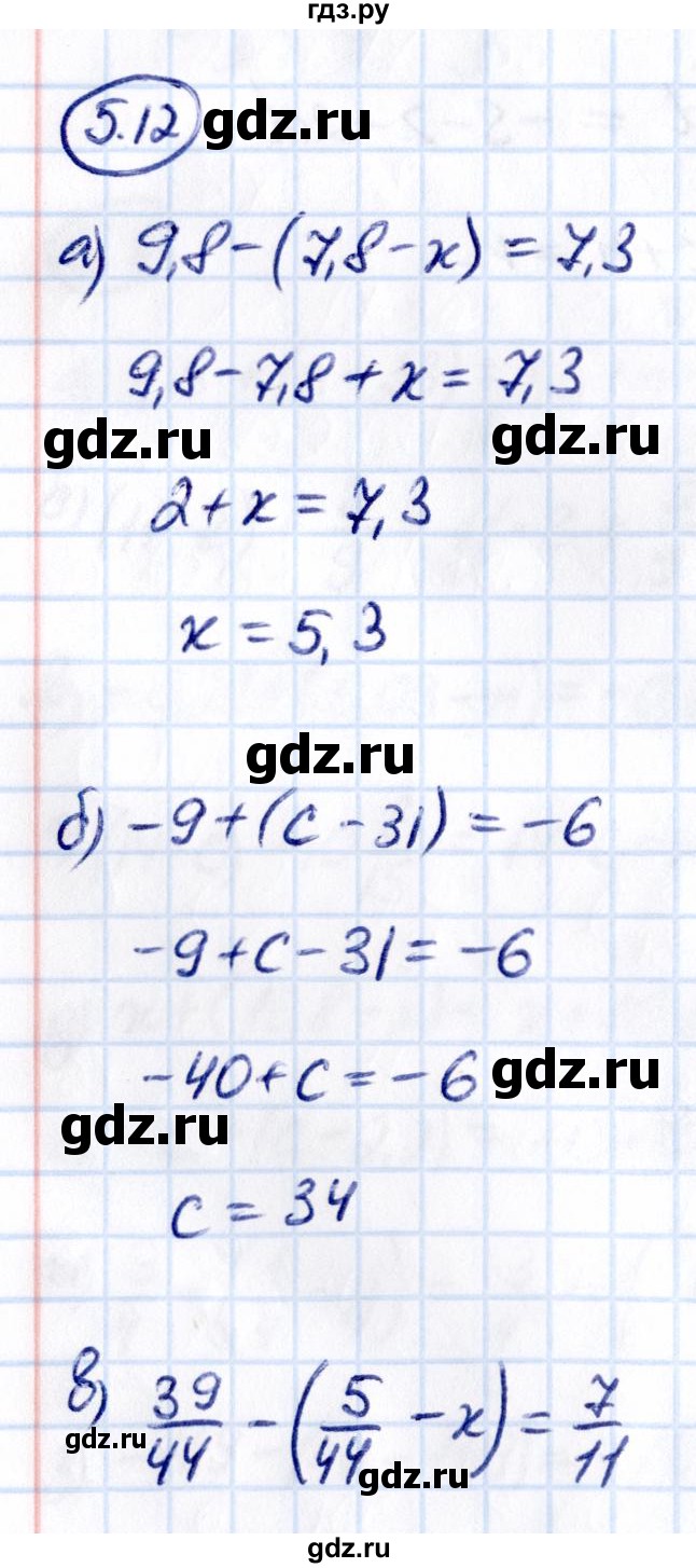 ГДЗ по математике 6 класс Виленкин   §5 / упражнение - 5.12, Решебник к учебнику 2021